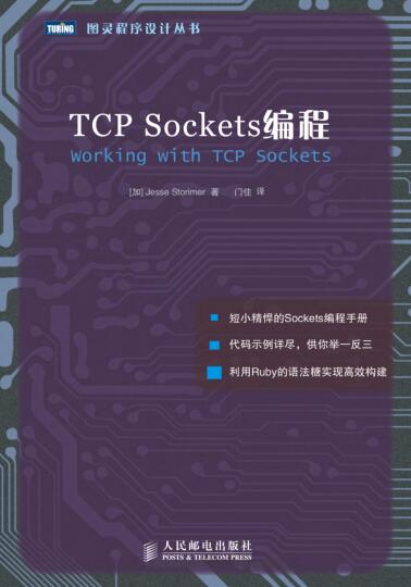 图书网：TCP Sockets编程pdf