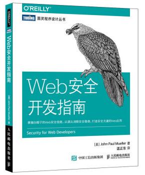 图书网：Web安全开发指南pdf