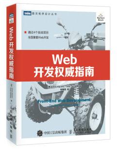 图书网：Web开发权威指南pdf