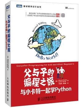 图书网：父与子的编程之旅 与小卡特一起学Python pdf