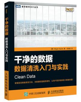 图书网：干净的数据 数据清洗入门与实践pdf