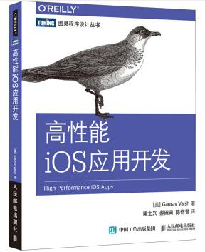 图书网：高性能iOS应用开发pdf