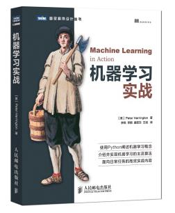 图书网：机器学习实战[Machine learning in action]pdf