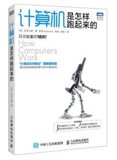 图书网：计算机是怎样跑起来的pdf