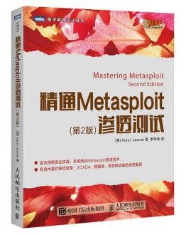 图书网：精通Metasploit渗透测试 第2版pdf