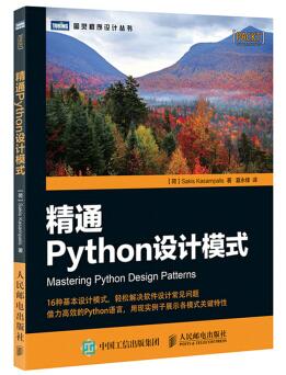 图书网：精通Python设计模式pdf