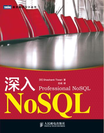 图书网：深入NoSQL[Professional NoSQL]pdf