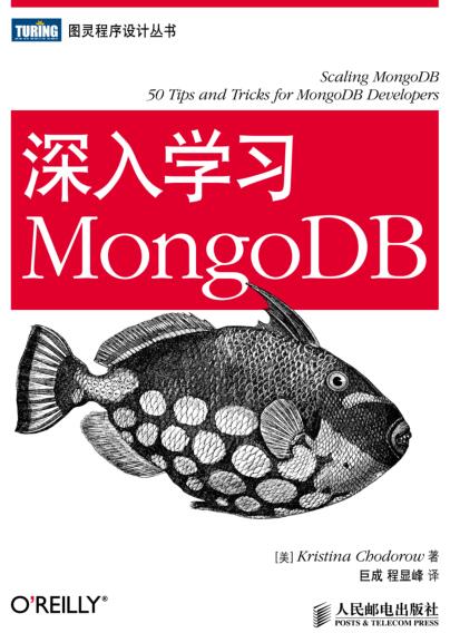 图书网：深入学习MongoDB pdf