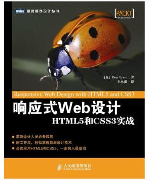 图书网：响应式Web设计 HTML5和CSS3实战[Responsive Web Design with HTML5 and]pdf
