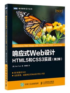 图书网：响应式Web设计 HTML5和CSS3实战（第2版）pdf