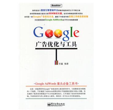 Google广告优化与工具pdf