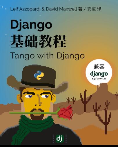 图书网：Django基础教程pdf