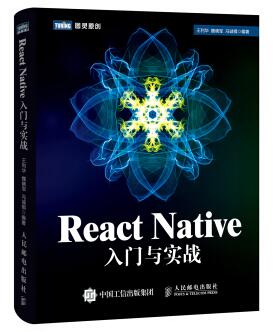 图书网：React Native入门与实战pdf