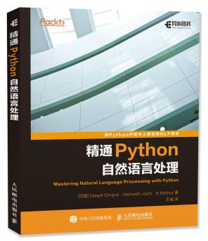 图书网：精通Python自然语言处理pdf
