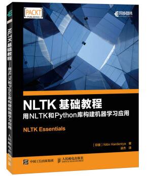 图书网：NLTK基础教程 用NLTK和Python库构建机器学习应用pdf