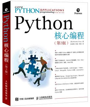 图书网：Python核心编程 第3版pdf