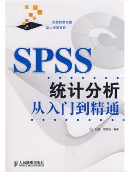 图书网：SPSS统计分析从入门到精通pdf