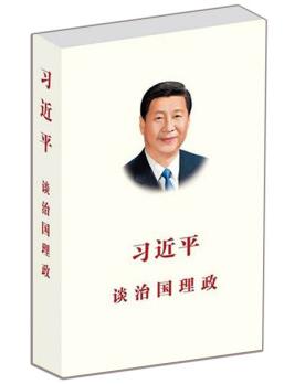 图书网：习近平谈治国理政pdf