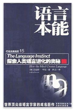 图书网：语言本能 探索人类语言进化的奥秘pdf