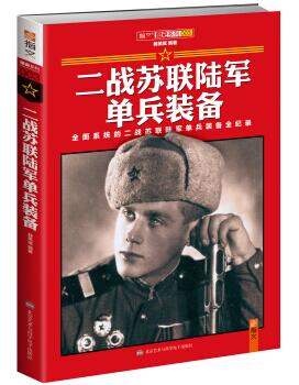 图书网：二战苏联陆军单兵装备pdf