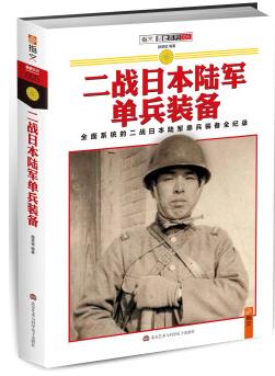 图书网：二战日本陆军单兵装备pdf