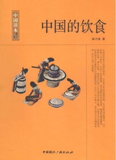 图书网：中国读本 中国的饮食pdf