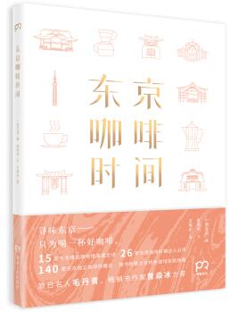 图书网：东京咖啡时间pdf