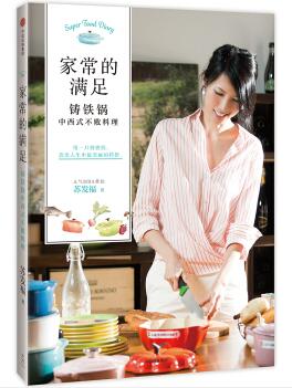 图书网：家常的满足 铸 铁 锅 中西式不败料理pdf