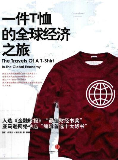 图书网：一件T恤的全球经济之旅pdf