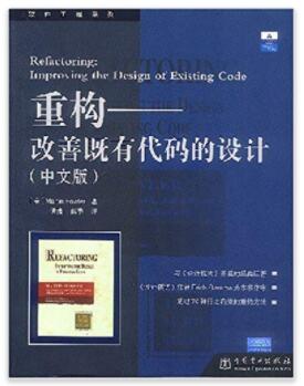图书网：重构 改善既有代码的设计（中文版）pdf