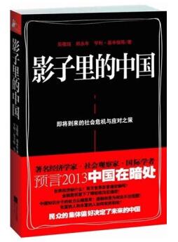 图书网：影子里的中国 即将到来的社会危机与应对之策pdf