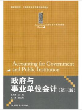 图书网：政府与事业单位会计（第3版）pdf