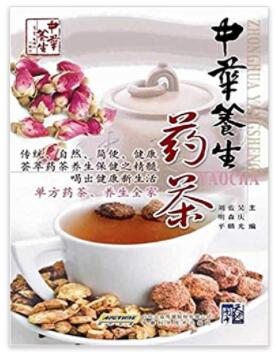 图书网：中华养生药茶pdf