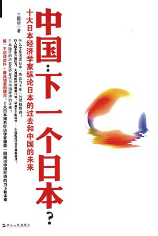 图书网：中国 下一个日本pdf