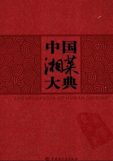 图书网：中国湘菜大典pdf
