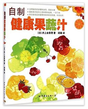 图书网：自制健康果蔬汁pdf