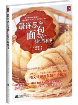 图书网：最详尽的面包制作教科书pdf
