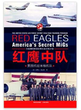 图书网：红鹰中队 美国机密米格机队pdf