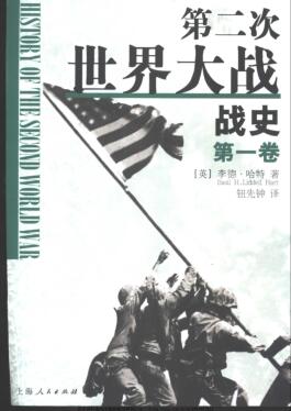 图书网：第二次世界大战战史(全2卷)pdf