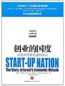 图书网：创业的国度 以色列经济奇迹的启示pdf