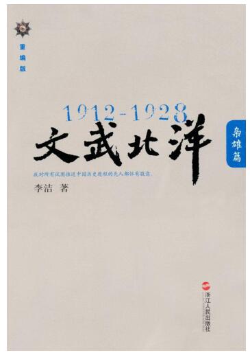 图书网：1912-1928 文武北洋 枭雄篇pdf