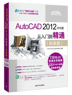 图书网：AutoCAD 2012中文版 从入门到精通（标准版）pdf