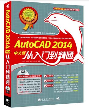 图书网：AutoCAD 2014中文版 从入门到精通pdf