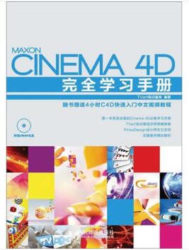 图书网：Cinema 4D完全学习手册pdf
