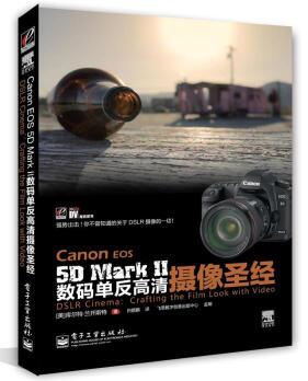 图书网：Canon EOS 5D Mark 2 数码单反高清摄像圣经pdf