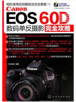 图书网：Canon EOS 60D数码单反摄影完全攻略pdf