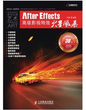 图书网：After Effects高级影视特效火星风暴pdf
