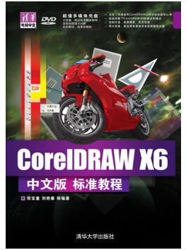 图书网：CorelDRAW X6中文版标准教程pdf