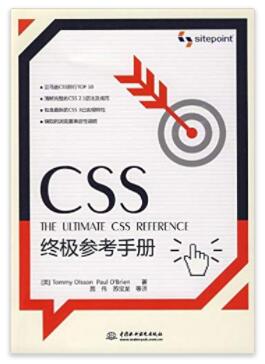 图书网：CSS终极参考手册pdf