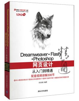 图书网：Dreamweaver+Flash+Photoshop网页设计从入门到精通pdf